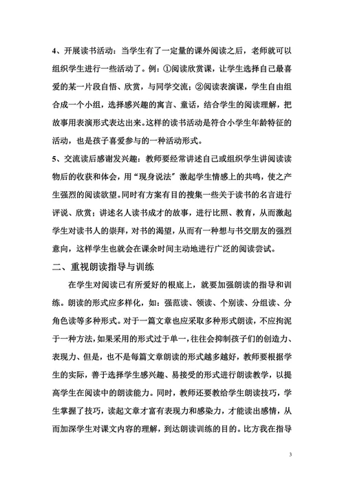 小学生课外阅读能力的培养