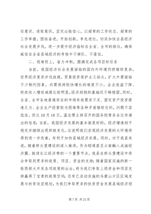 县长在全县经济运行分析会上的讲话.docx