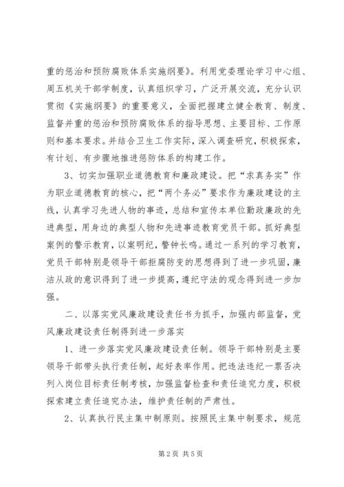 浅谈如何联系工作实际有效加强党风廉政建设 (2).docx