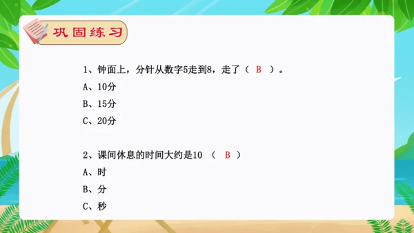 专题05：时、分、秒（复习课件）-2023-2024三年级数学上册期末核心考点集训（人教版）(共25