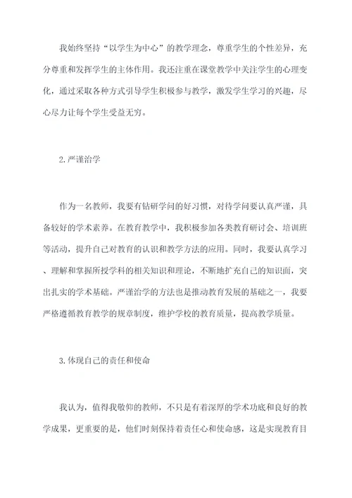 教师师德风范个人总结