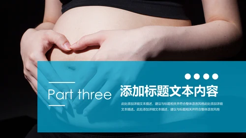 母婴婴儿护理中心医院社区讲座保健中心早教宣传PPT