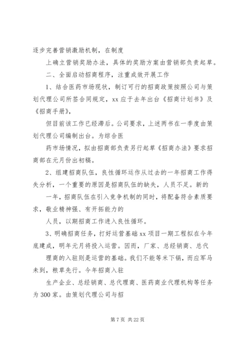 篇一：新公司年度工作计划.docx