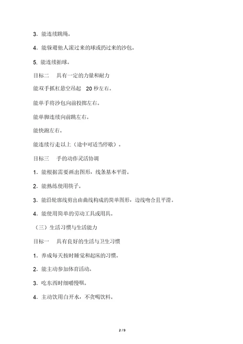 幼儿园教育大班36岁儿童学习与发展指南目标