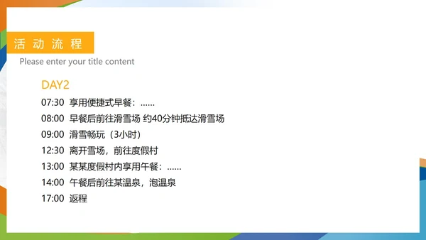 白色简约风公司团建户外活动PPT模板