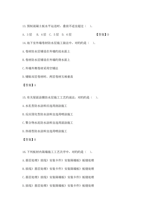 2023年一级建造师建筑实务真题案例无答案.docx