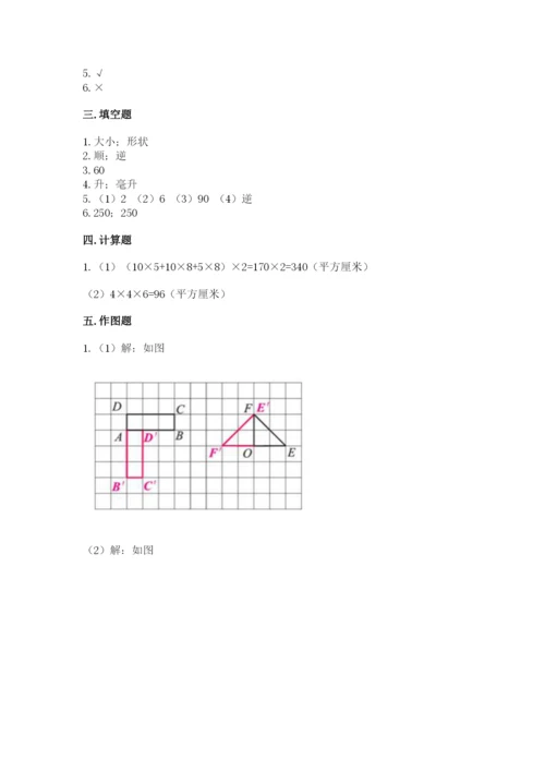 人教版五年级下册数学期末测试卷附参考答案（夺分金卷）.docx
