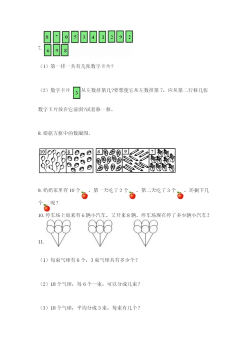 一年级上册数学应用题50道精品（完整版）.docx
