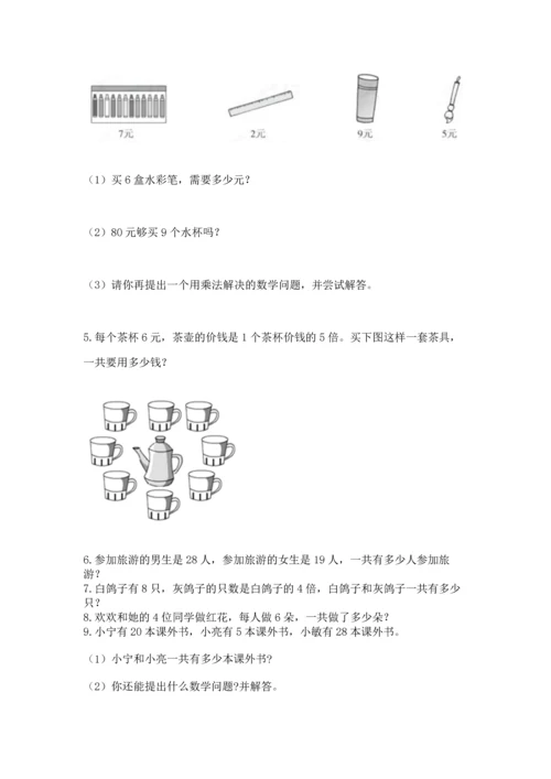 小学二年级上册数学应用题100道（能力提升）word版.docx