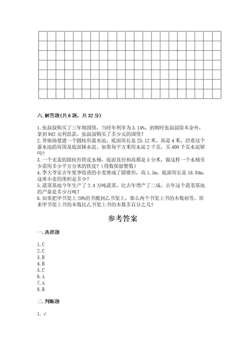 北京版六年级下册数学期末测试卷附参考答案（培优）