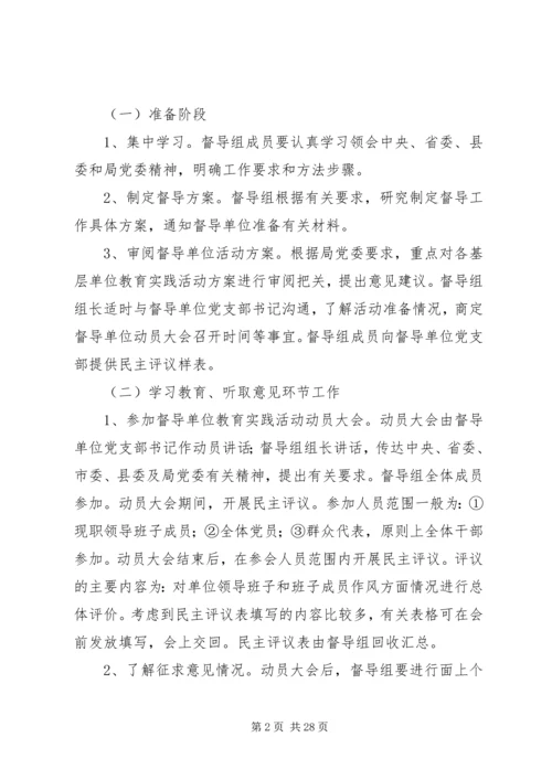 党的群众路线活动督导组工作方案3篇.docx