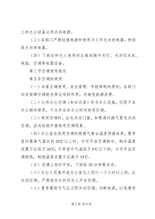 公司办公设备管理规定.docx