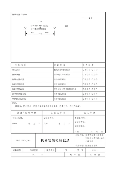 石油化工建设工程项目交工技术文件