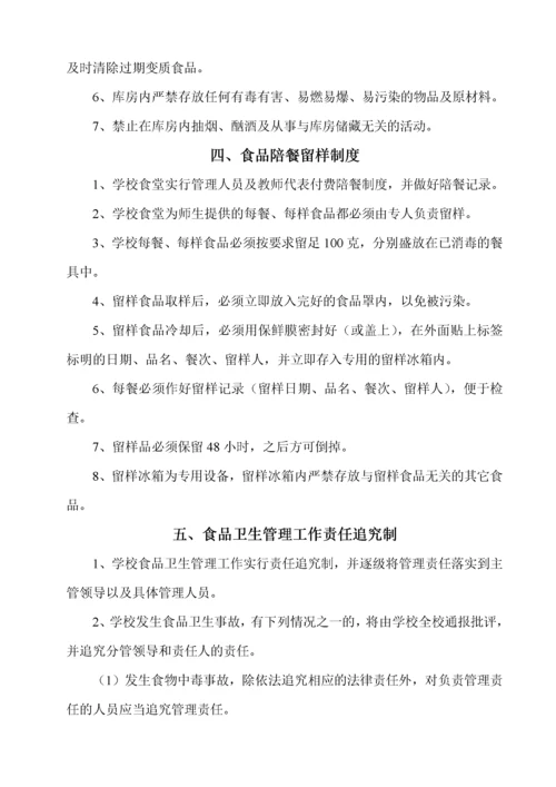 营盘中心小学食堂管理制度.docx
