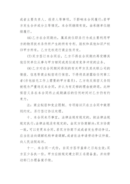 2024年员工劳动合同简易版.docx