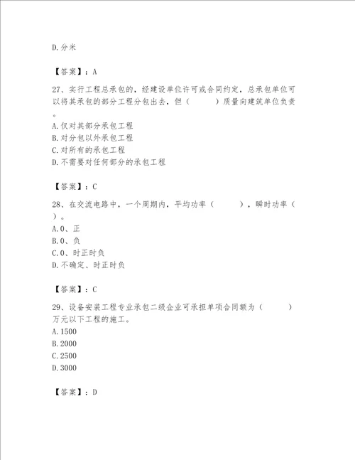 2023年施工员之设备安装施工基础知识题库含答案b卷