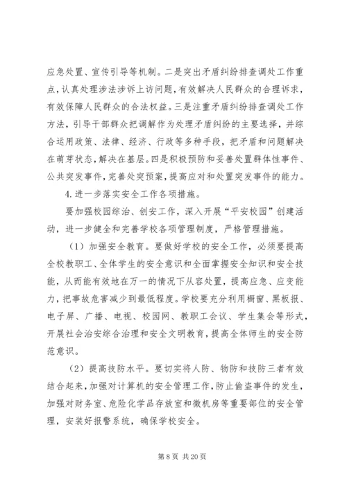 综治办工作计划.docx