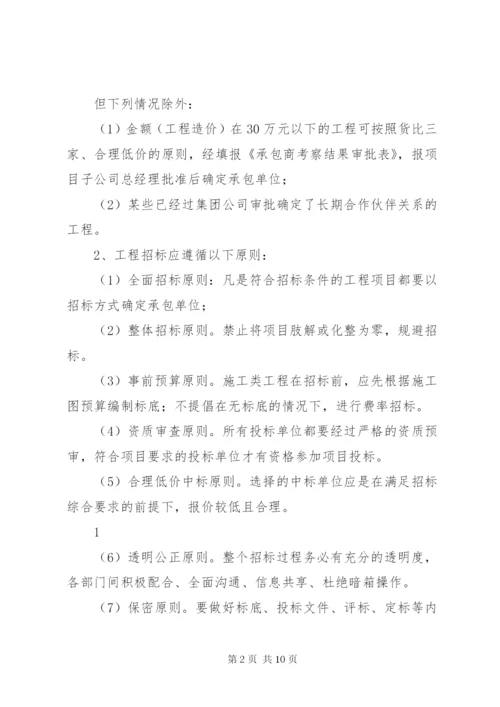 大学建设工程招标管理制度精选.docx