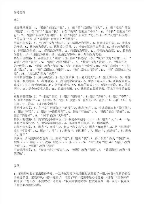 修改病句分类练习