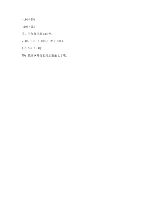 小学数学六年级上册期末测试卷附完整答案（名师系列）.docx