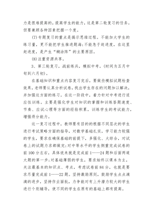最新初三数学备考复习计划.docx