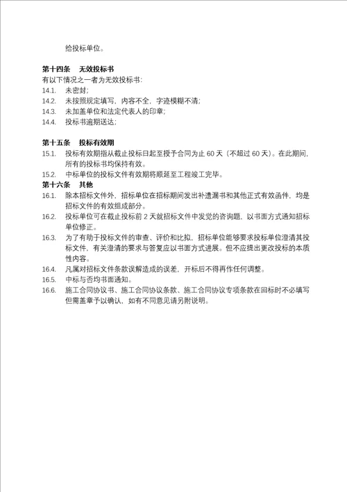 某地产良渚阳光天际会所及样板房精装修工程招标文件 29页