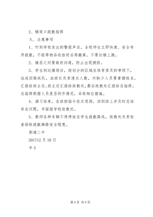 防拥挤踩踏应急疏散演练方案.docx