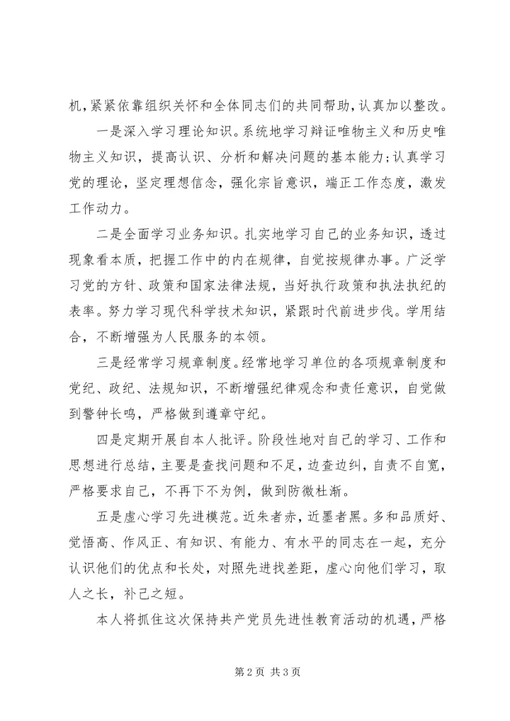 党员思想工作自我评价.docx