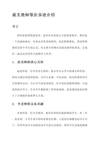 最美教师肇庆事迹介绍