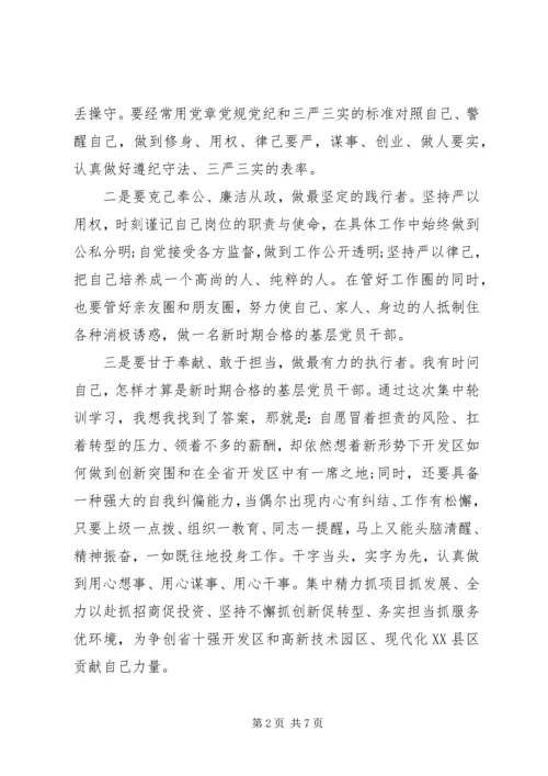 学习关于尊崇党章遵守党规严守纪律规矩发言稿.docx