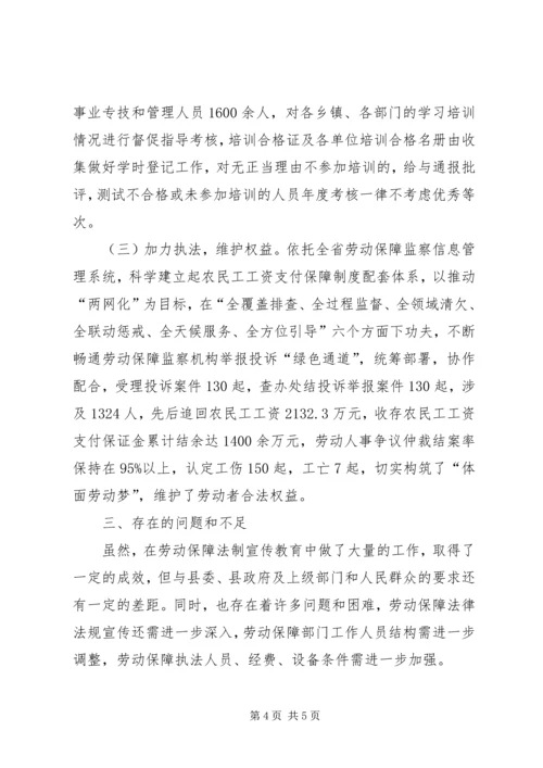 人保局七五普法工作总结.docx