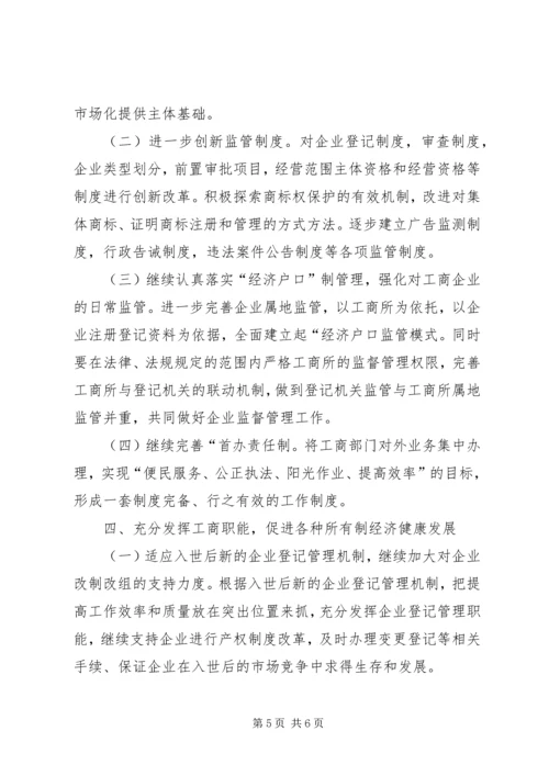 年工商分局工作计划.docx