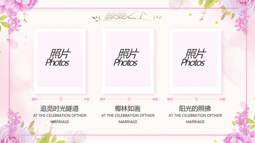 唯美我们结婚啦婚礼纪念册动态PPT