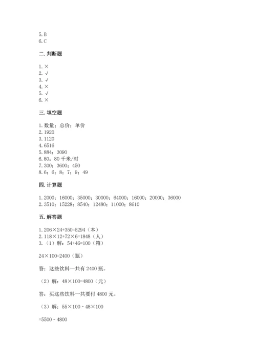 冀教版四年级下册数学第三单元 三位数乘以两位数 测试卷及答案【名师系列】.docx