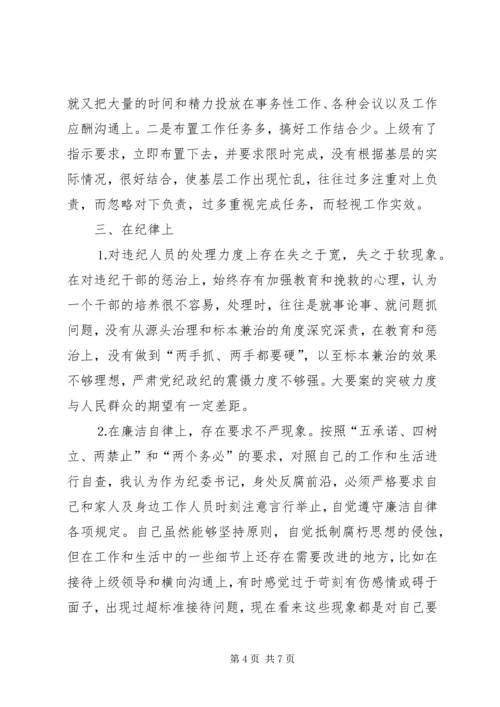 民主生活会党性剖析材料_1.docx