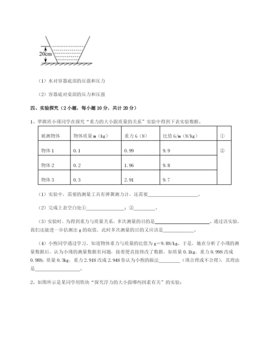 专题对点练习云南昆明实验中学物理八年级下册期末考试综合测试试卷.docx