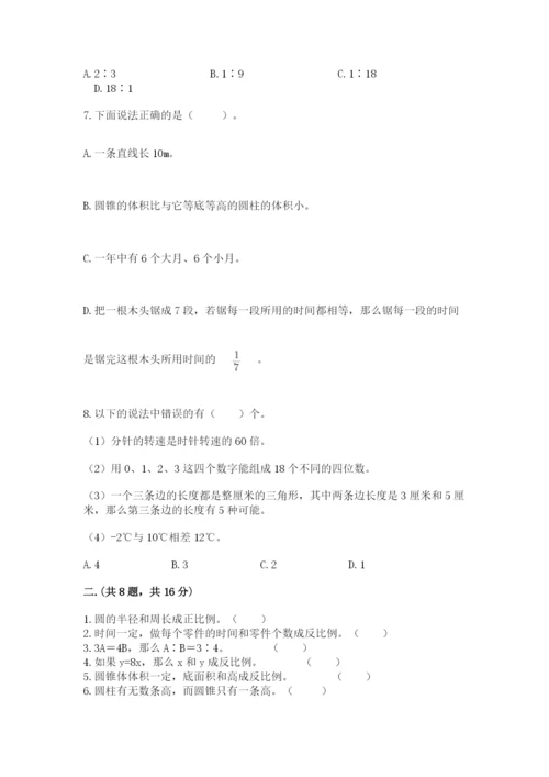 西师大版六年级数学下学期期末测试题含答案【新】.docx