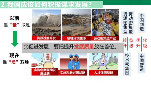4.2 携手促发展 课件(共27张PPT)