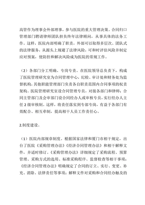 公立医院精细化的合同管理方案