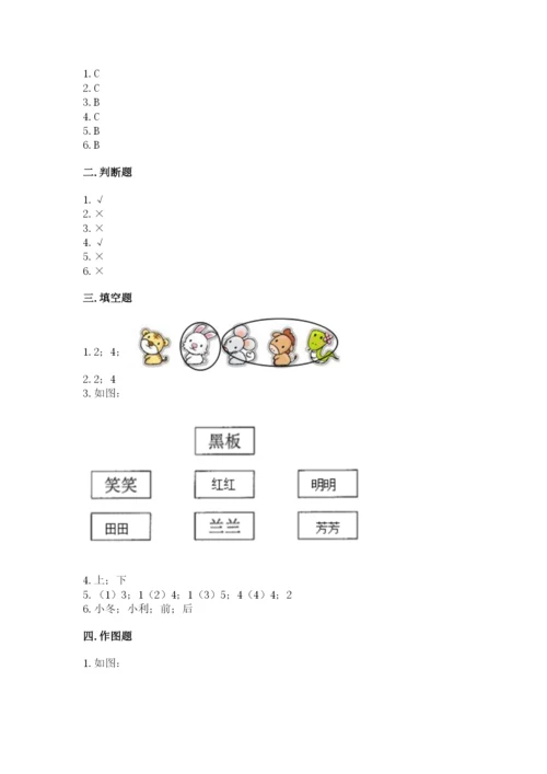 北师大版一年级上册数学第五单元 位置与顺序 测试卷（达标题）.docx