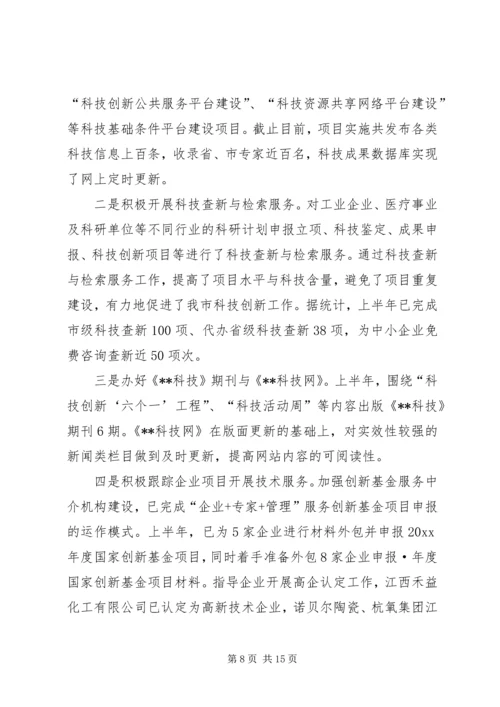 市科技局上半年科技工作总结及下半年工作计划.docx
