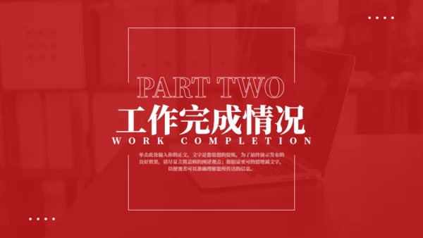 简约商务风工作总结汇报红色通用PPT模版