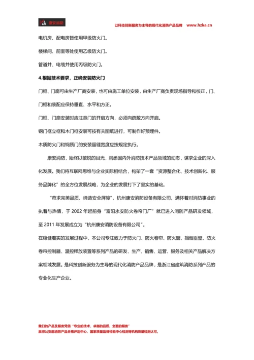 杭州防火门安装公司.docx