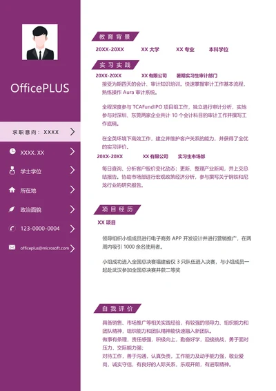 审计部门暑期实习生个人简历模板