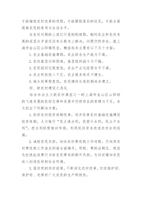 浅谈中国新农村建设规划论文.docx