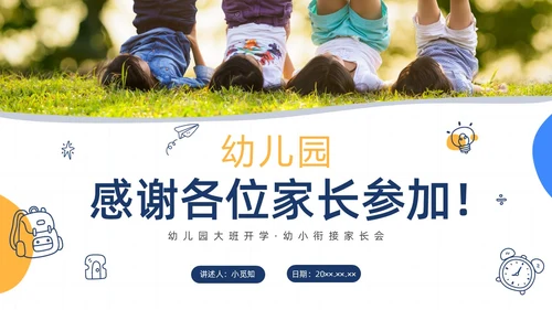 蓝色水彩简约手绘幼儿园大班家长会PPT课件