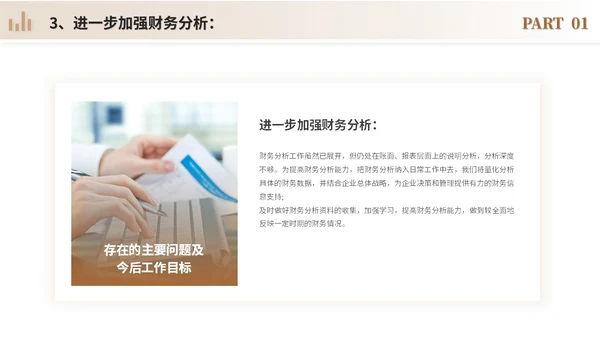 简约商务财务年终总结工作总结工作汇报述职报告ppt模板
