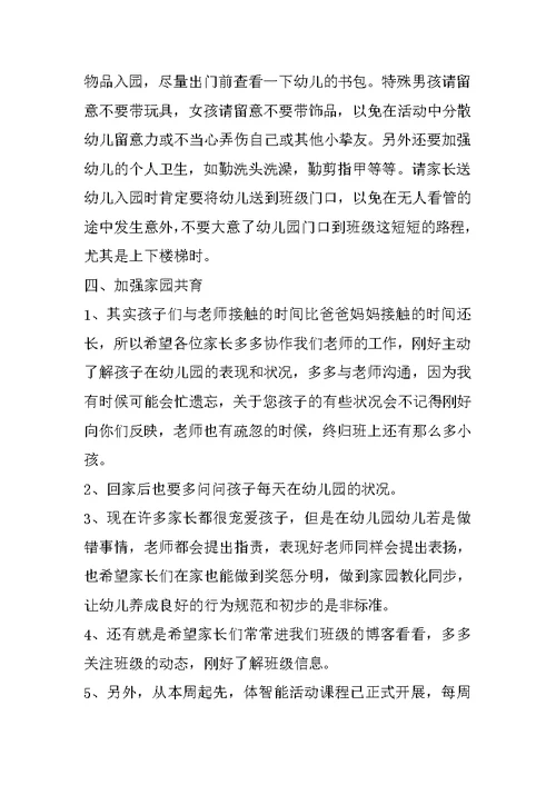 高中家长会德育处发言稿