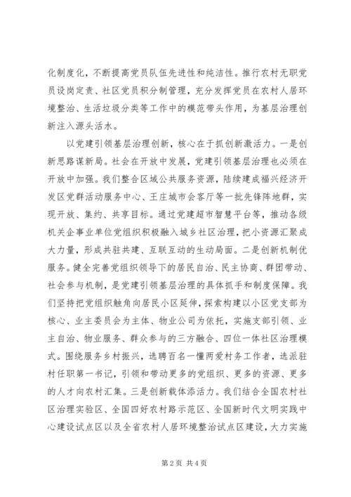 十九届四中全会精神研讨发言.docx