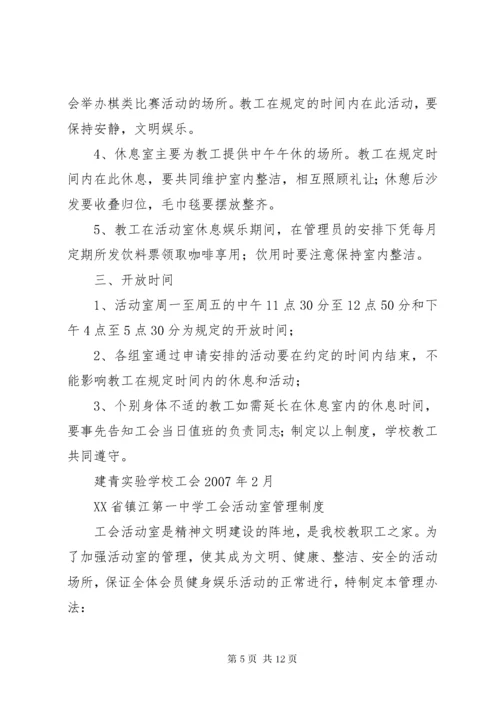 工会活动室管理制度.docx